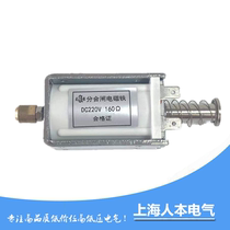 Changzhou Lingge electronic opening and closing electromagnet DC220V 160 ohm fixed hole 20*40 indoor switch