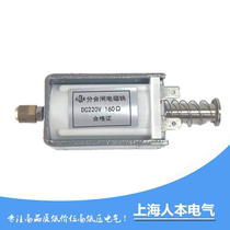 常州市灵鸽电子分合闸电磁铁DC220V 160欧固定孔20*40户内开关用