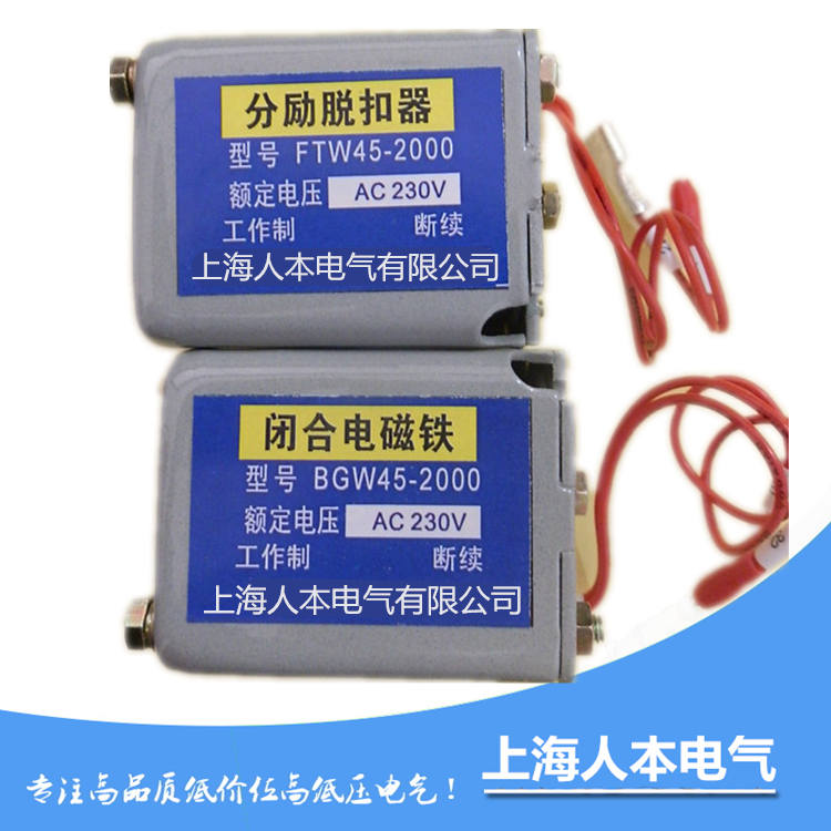 Shunt release FTW45-2000 closing electromagnet BGW45-2000 opening and closing coil AC230V