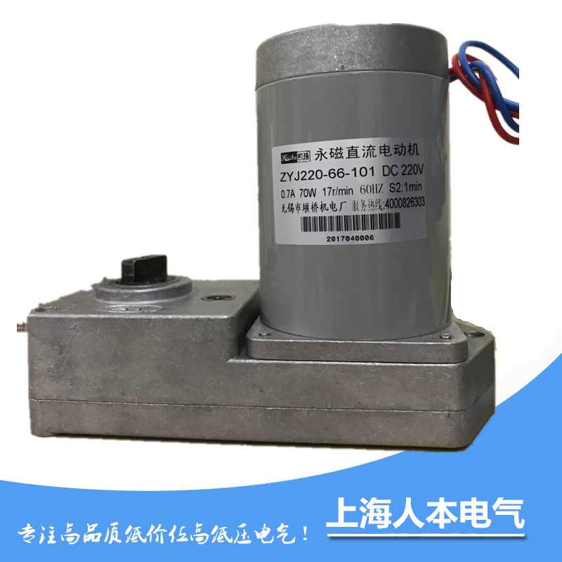 ZYJ220-66-101 DC220V 0 7A 70W permanent magnet DC motor Wuxi Yanqiao Motor Factory