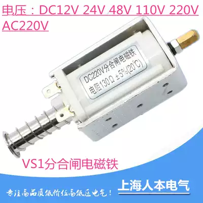 VS1 opening and closing coil ZN63 opening and closing electromagnet DC220V AC220V 130 Euro 131 5 Euro 198
