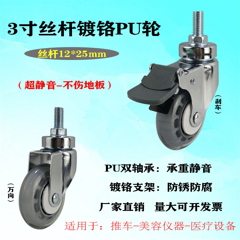 3 inch screw rod with brake medical cart universal wheel beauty salon ABS car mute wheel shopping mall hanger caster