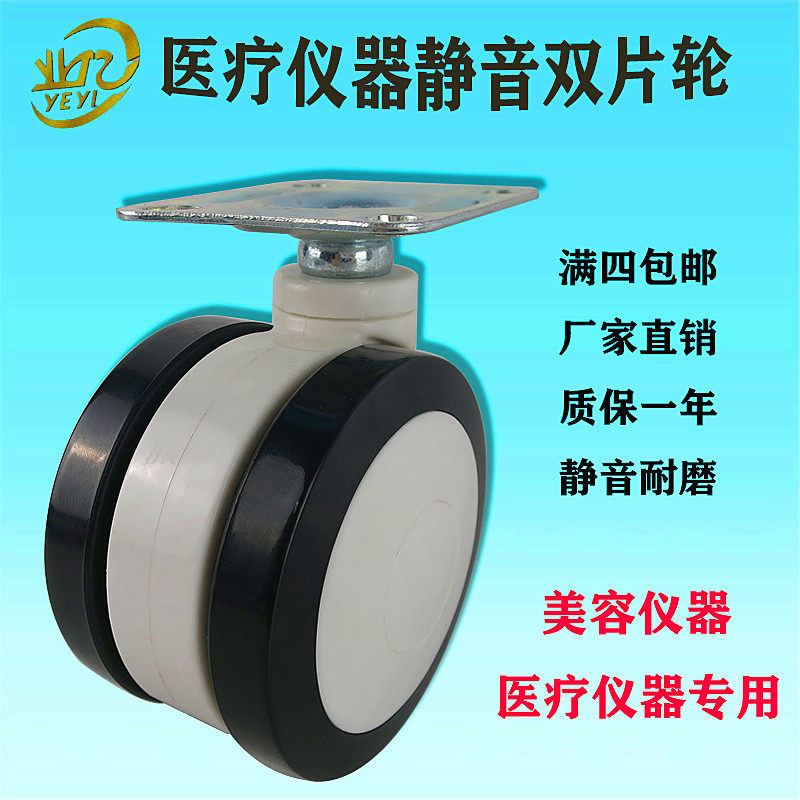 3 inch flat medical universal wheel OPT hair removal instrument shaper mute wheel beauty salon instrument caster small wheel