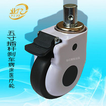 ABS bed round tube insert Rod silent universal wheel recuperation bed with lock 5 inch wheel child care bed brake casters