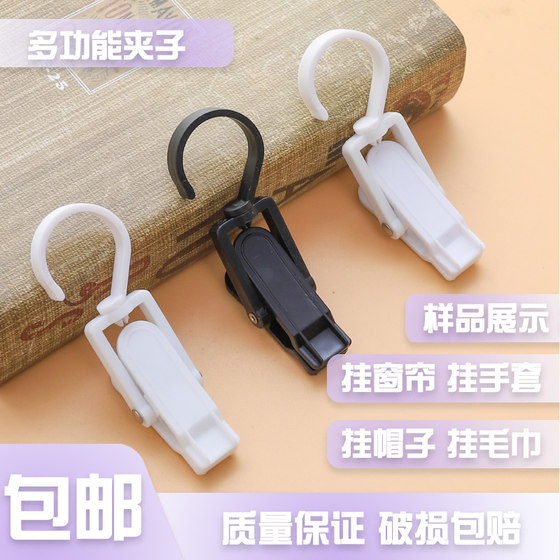 Plastic clip, coat clip, curtain clip, sock clip, multifunctional hat clip, hook, glove clip, rotatable towel clip