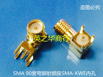 SMA offset foot 1 6MM pitch curved foot RF SMA-KE inner hole needle RF antenna seat connector direct shot