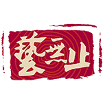 艺无止家具企业店