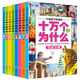 Genuine full set of 8 books of One Hundred Thousand Whys with color pictures and phonetic notation of Chinese Children's Animal Science Encyclopedia for primary school students in grades 1, 2, 3, 4 and 5, extracurricular reading books, children's edition, enlightenment cognitive picture books for children aged 3-10 years old