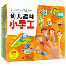 幼儿趣味立体小手工书 全套6册 儿童创意DIY恐龙手工3D立体折纸书大全幼儿园宝宝益智 女孩快乐手工制作材料3-4-5-7岁玩具交通工具