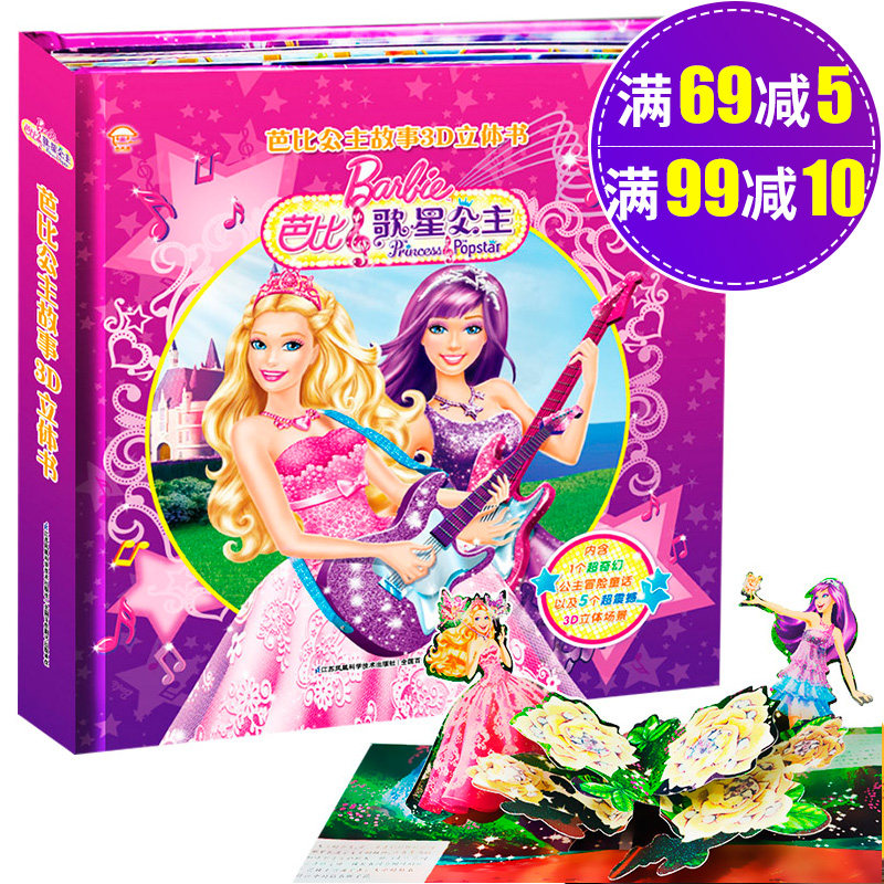 beautiful barbie story