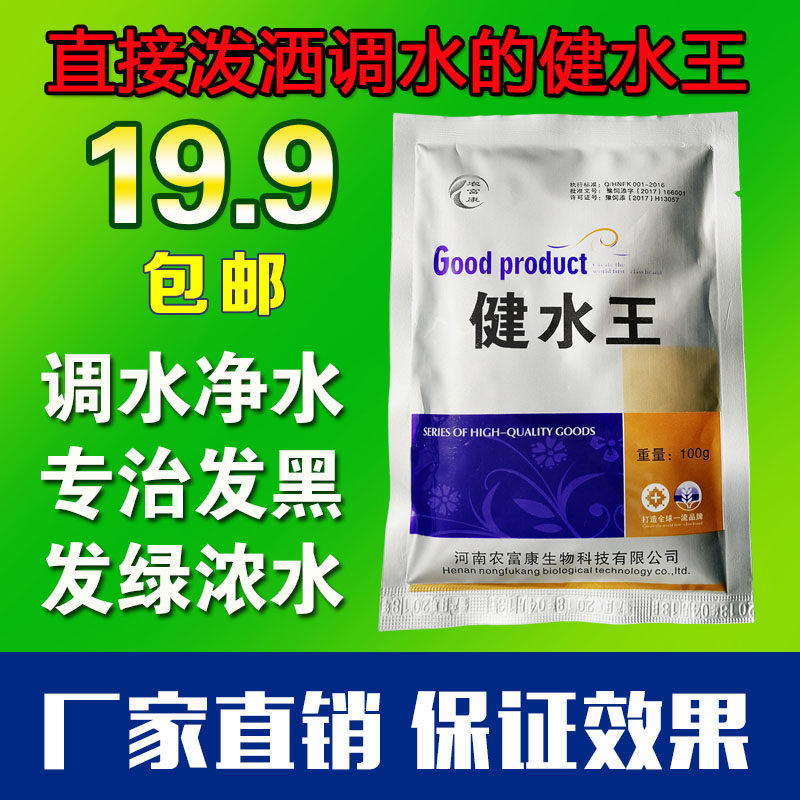  健水王.jpg