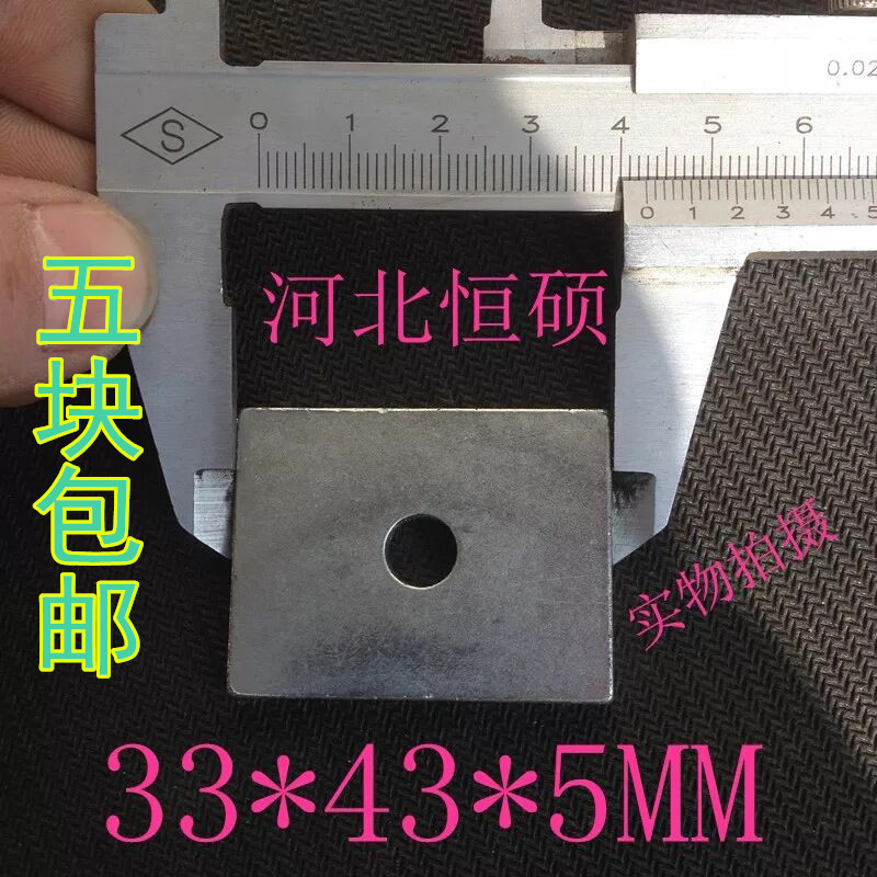 Neodymium Iron Boron Strong Magnet Super Powerful Magnet Remover Rectangular with hole magnetic steel 33 * 43 * 5mm