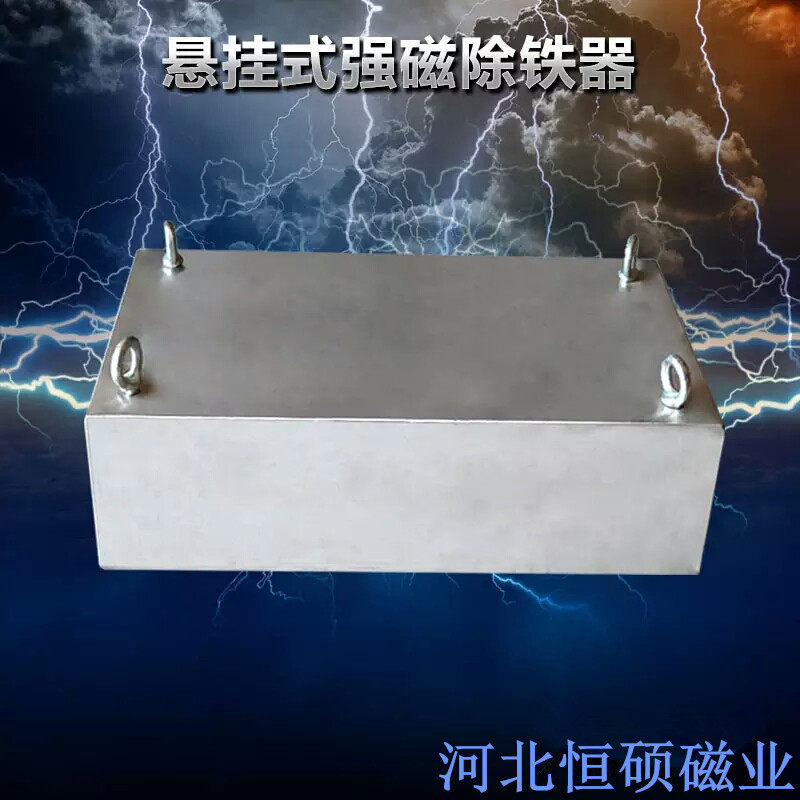 Strong magnetic iron remover suspended conveyor belt special aspirator widely used in coal stone wood industry plastic removing iron-Taobao