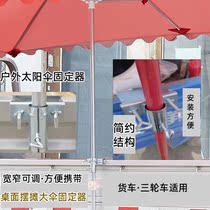 Umbrella stand Stall Umbrella Stand Fixer Outdoor Large Umbrella Fixed Bracket Sun Umbrella Car Fixed Theorist Pendulum stall