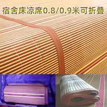 One Meter Two Cool Mat Bamboo Mat Dorm Room Up And Down Bed Cool Mat Students Exclusive Cool Mat 0 9 m Small Bed Cool Mat
