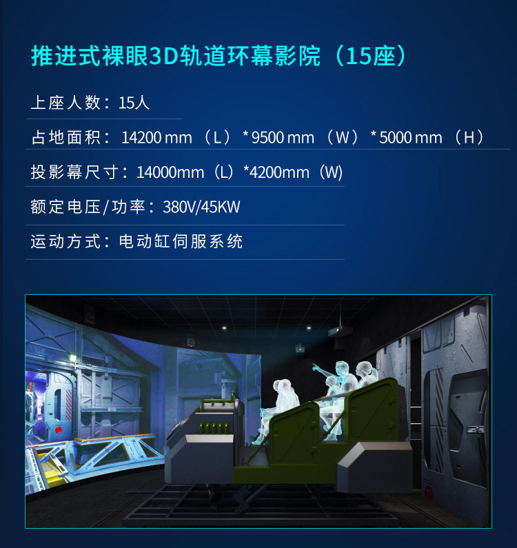 ar设备 环幕投影影院裸眼3d轨道影院飞行动感影院5d7d动感影院风景区文旅 OTHER