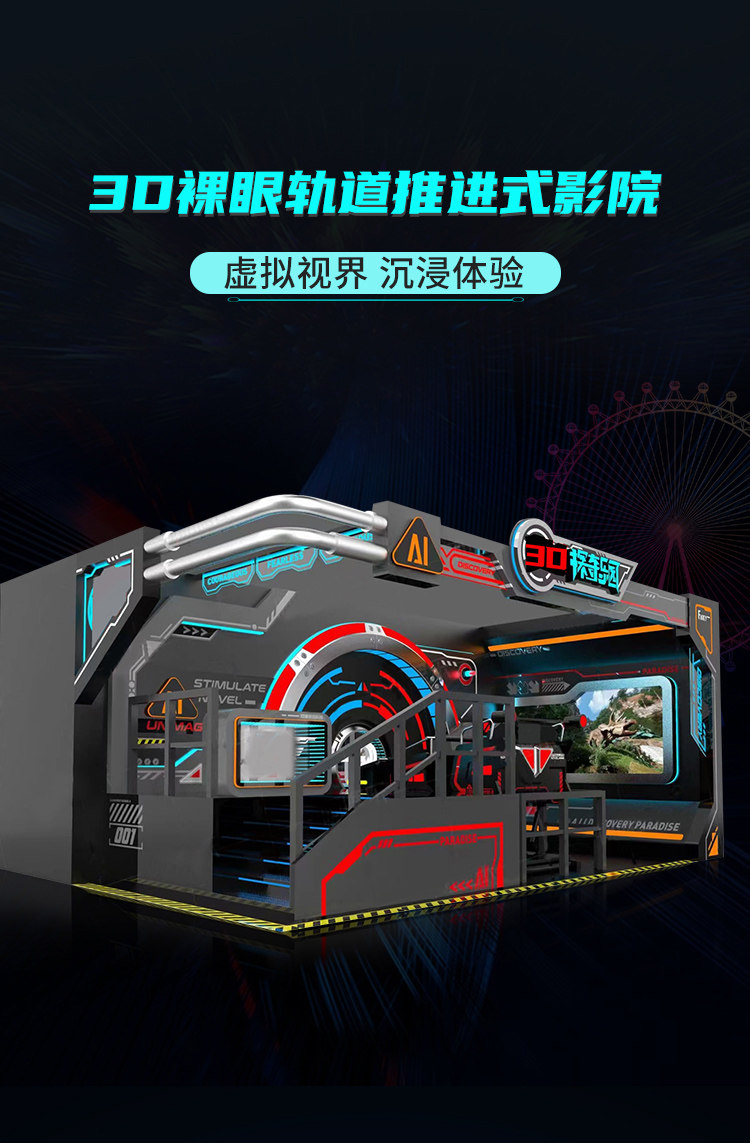 ar设备 环幕投影影院裸眼3d轨道影院飞行动感影院5d7d动感影院风景区文旅 OTHER
