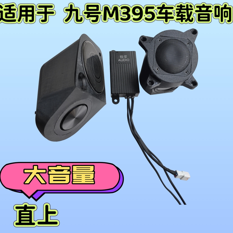 Extreme Zero Nine M395Cmax Flash Rider Audio Modified Speaker Subwoofer Speaker