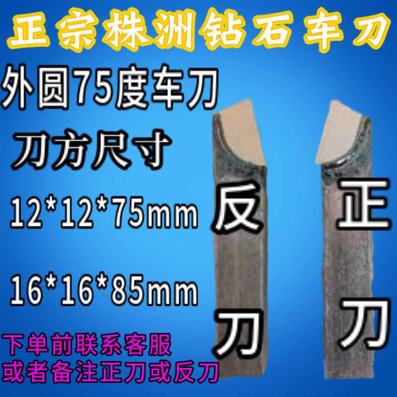 12sq 16*16sq. Zhuzhou Diamond Carbide Welding Extra Round 75 degrees Car Knife YT15 W2 YS8 YT726