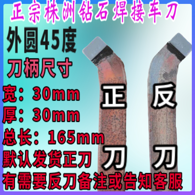 Zhuzhou 30*30 square outer circle end face 45 degrees ordinary lathe welding hand grinding turning knife YT15 YW2 YG8 YG8N