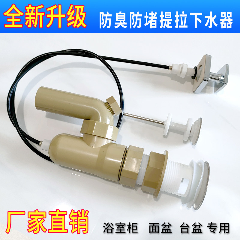 Ballistic pull-up accessories pull-up automatic sewer wash basin cabinet anti-smell drainage pipe