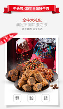 39.9元包月  贵州特产  牛头牌 牛气冲天牛肉组合8袋  共290g