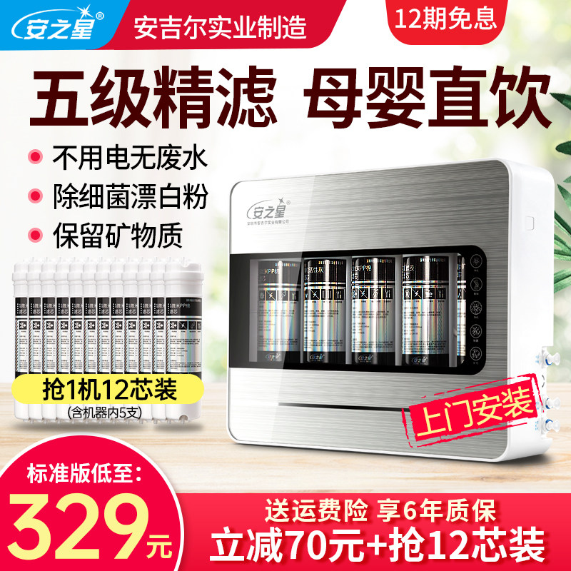 Anzhixing five-level nine-layer water purifier household direct drinking machine ultrafiltration water purifier kitchen filter tap water household