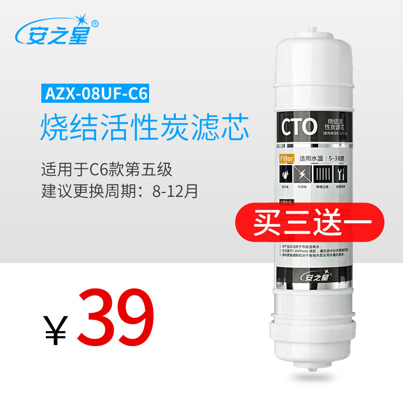 Anzhixing water purifier filter element accessories AZX-08UF-C6 original fifth-stage sintered activated carbon 1
