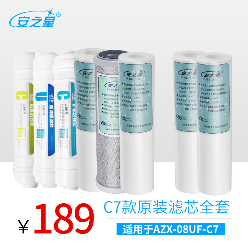 Ann Star Water Purifier Filter Element Accessories AZX-08UF-C7 Private original Loaded Filter filter A whole set of 6 clothes