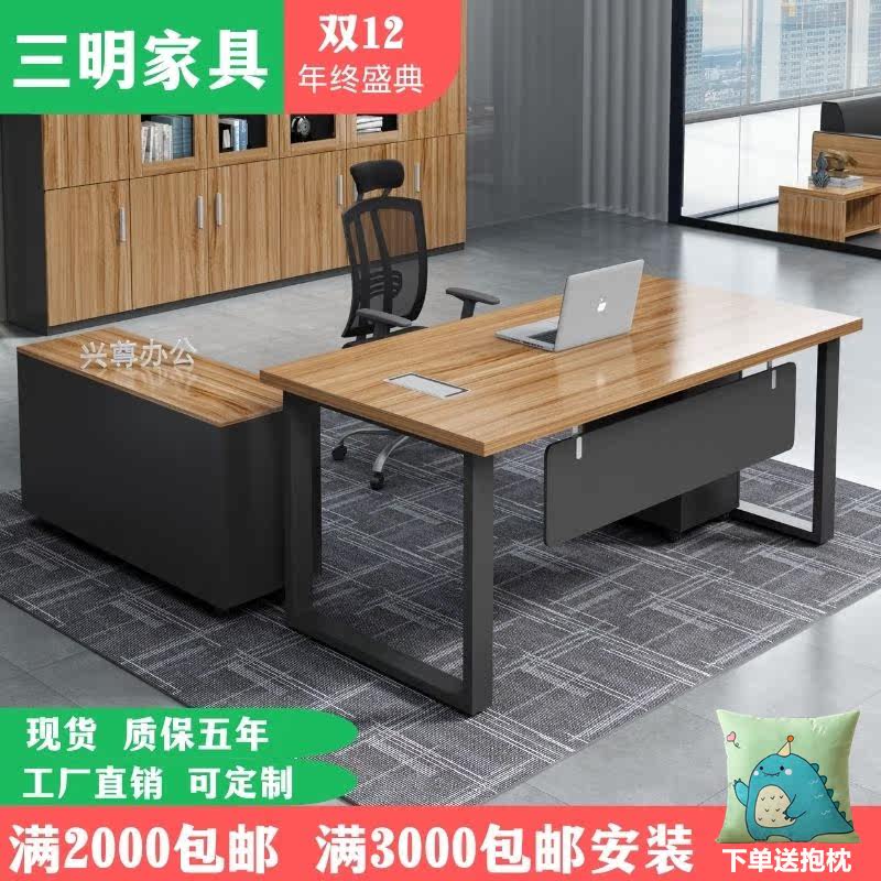 Boss Desk Furniture Simple Modern President Manager Table Banquet Atmospheric Single Desk and Chair Combination