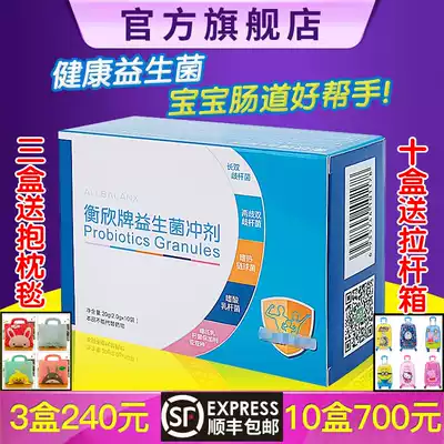 Hengxin brand probiotics granules for infants and young children Probiotics pregnant women, adults, gastrointestinal improvement, food accumulation, adults and children