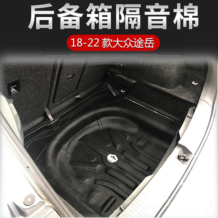 Suitable for 18-22 Tuyue trunk spare tire pit sound insulation cotton exploration Yue lining heat insulation mute tail box noise reduction