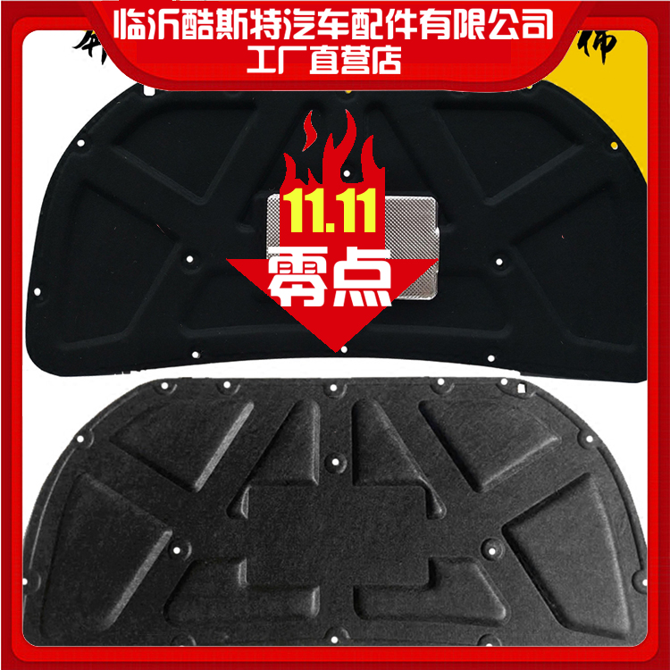 Suitable for Pentium B30 brand new B50 engine Engine Cover Front Soundproof Cotton Insulation Cotton Environmental Protection Flame Retardant Retrofit