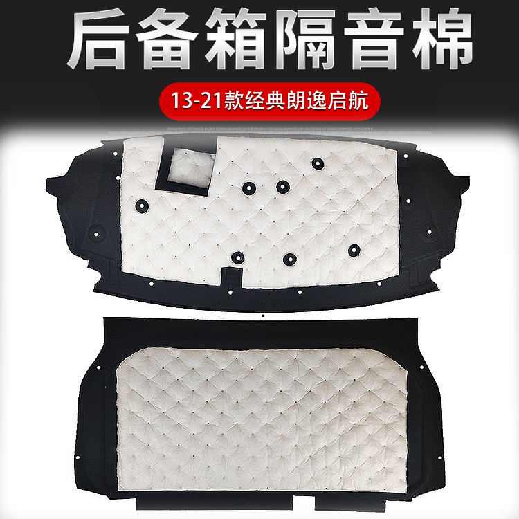 Apply for VW 13 - 22 classic Langfu - sailing trunk soundproof cotton - proof cotton - back box heat silence