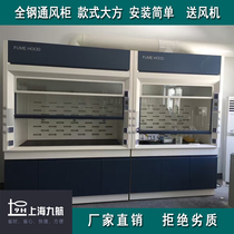 New all-steel fume hood Laboratory fume hood Exhaust cabinet Exhaust cabinet Blower Jiangsu Zhejiang and Shanghai