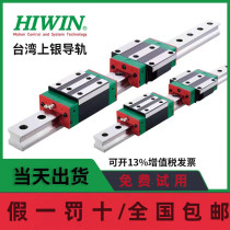 HIWIN Taiwan Shangyin linear guide slide engraving machine HGH25CA EGH15 MGN9C HGW30C HA