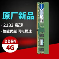 Hong Xiang 4G DDR4 2133 Настольная память памяти памяти DDR4 4G 4G Барьер памяти планшет