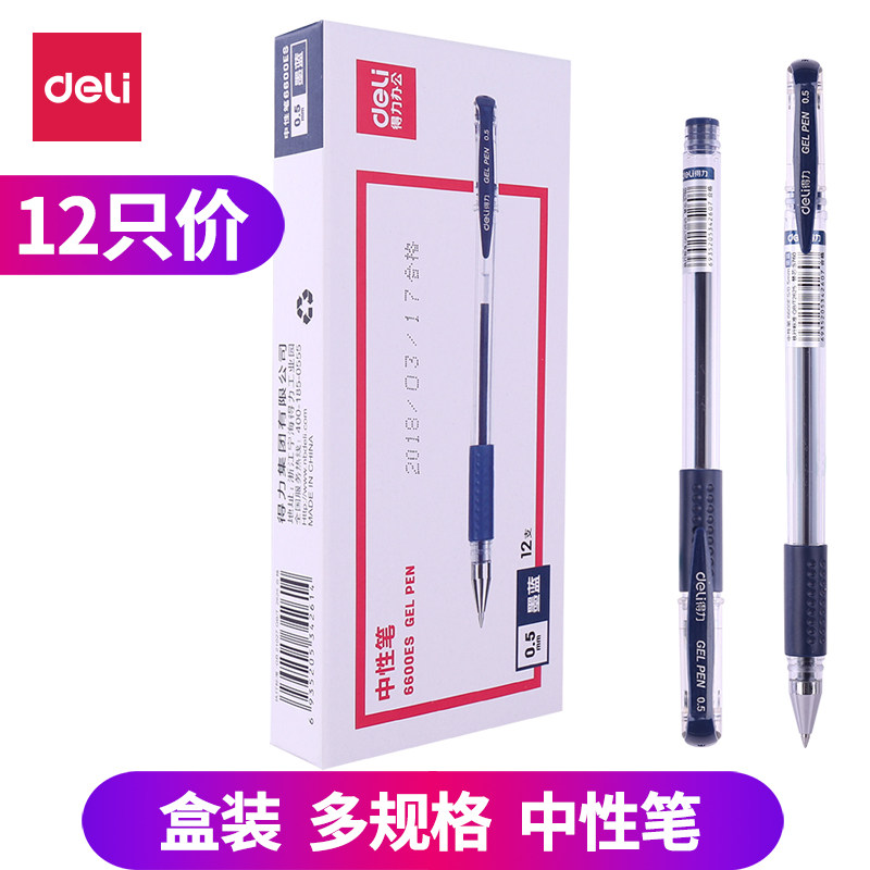 Deli gel pen Carbon signature pen examination pen prescription pen Kunming red black blue pen 0 5mm boxed water-based pen Stationery office supplies wholesale student examination special water-based pen
