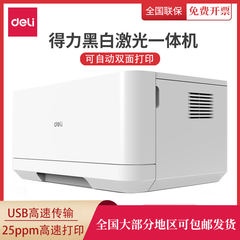 Deli Laser household black and white printer P2000D small office document printer Automatic A4 double-sided black and white laser printer