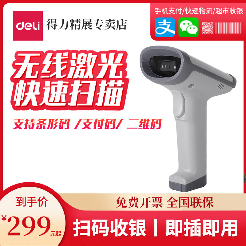 The Right-hand Fight Code Machine Agricultural-funded Dimensional Code Scanner Tracer Right-hand Sweep Platform Box Barcode Scanning Instrument two-dimensional code Barcode Scanner 14950W Wireless Sweep loot