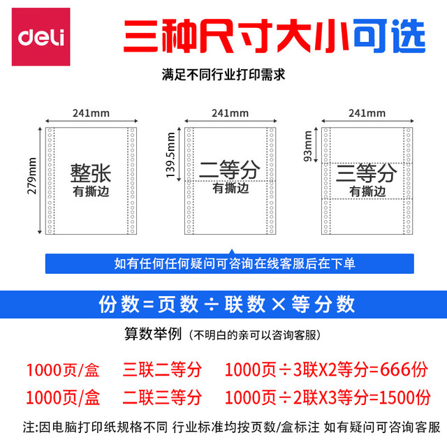 Deli needle type computer printing paper one link, two links, three links, four links, five links, two equal parts and three equal parts 241 Seine River tearable edge three links single needle voucher two links printing paper