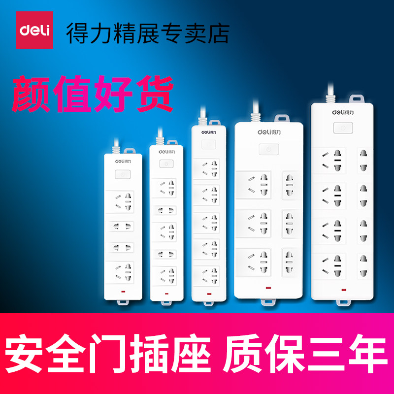 Deli socket safety door wiring board plug-in electric plug board with wire national standard wiring board with wire home dormitory
