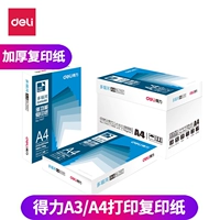 Giấy A4 / a3 giấy / deli Giấy A4 a3 sao chép giấy 70g in bản sao hộp giấy sơn trắng giấy 80g văn phòng Côn Minh bán buôn giấy văn phòng các loại