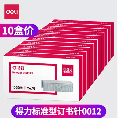 10 boxes of Staples standard staple machine nails No. 0012 Kunming Daili office stationery 24 6 bookings