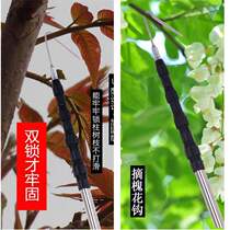 Toon hook fruit tree net telescopic rod copy net Rod extended longan Garden branches high branch Bayberry stainless steel