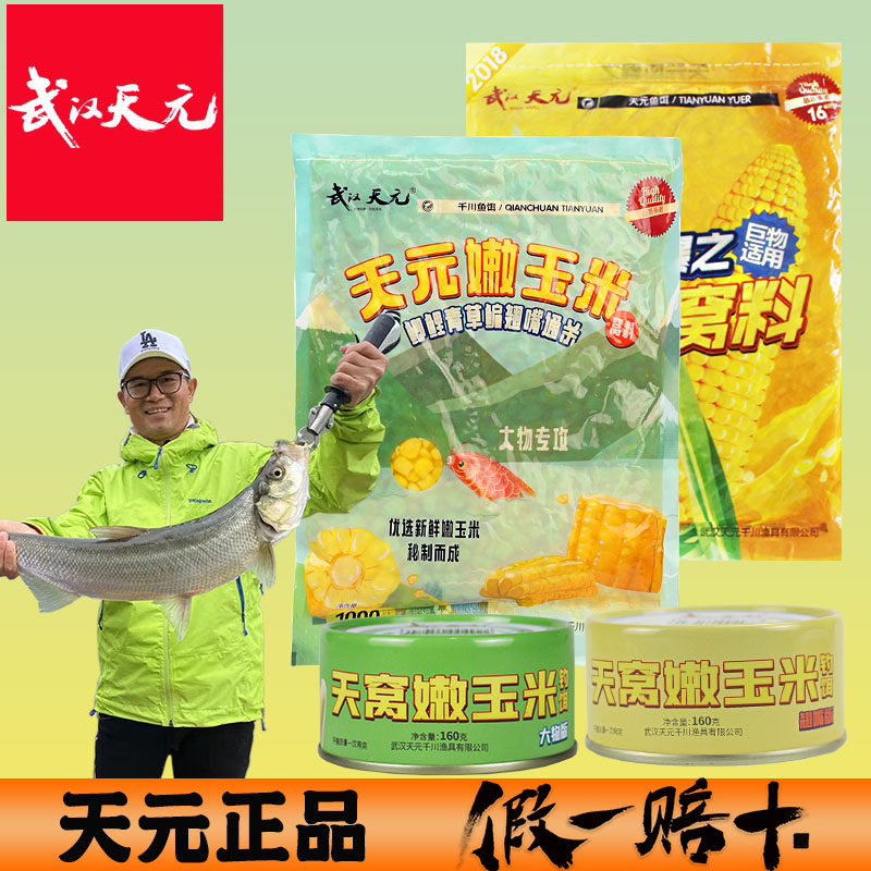 Wuhan Tianyuan Tender Corn Fish Bait Bait Bait For Cozling Wild Fishing Corn Grain Fishing Bait Teething Bream Fish Green Fish Grass Fish Special