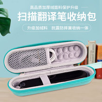 Applicable to the second generation and third generation Netease Youdao 30 point reading scanning pen storage package HKUST Xunfei translation pen protection box