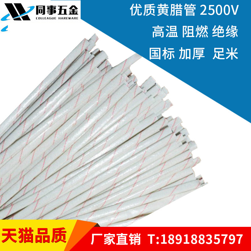 Thickened high quality yellow wax tube Yellow wax tube Glass fiber casing Electrical casing Insulated high temperature wire casing