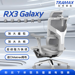 TRAMAX Intelligent RX3Galaxy Ergonomic Chair Office Seat Boss Chair Comfortable Gaming Chair H