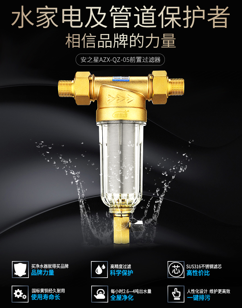 安之星 AZX-QZ-05 前置过滤器 除水垢家用净水器 天猫优惠券折后￥119包邮（￥169-50）